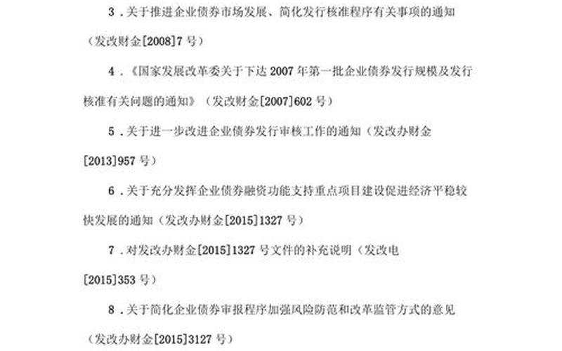发企业债流程(债券发行6个步骤)-第1张图片-金银屋 发企业债流程(债券发行6个步骤)-第1张图片-金银屋