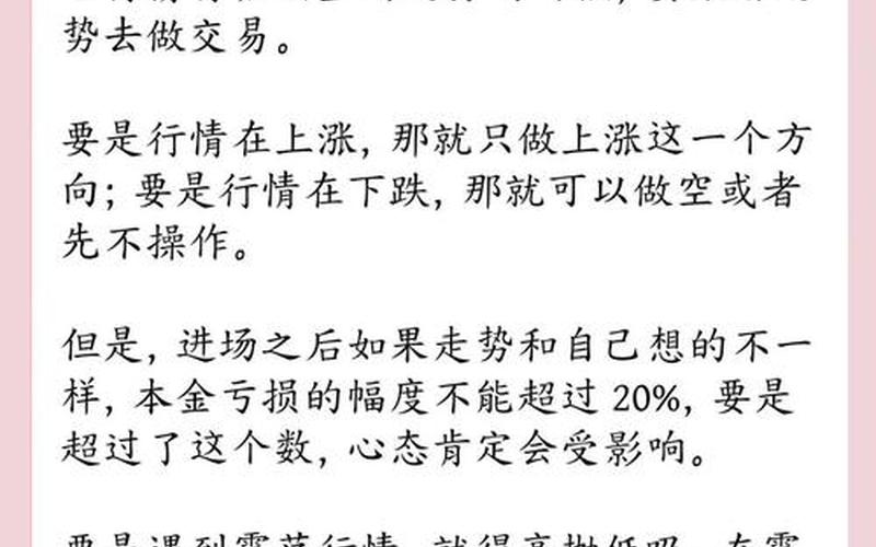 股票配资知识：配资炒股面对盈亏时怎样操作才-第1张图片-金银屋