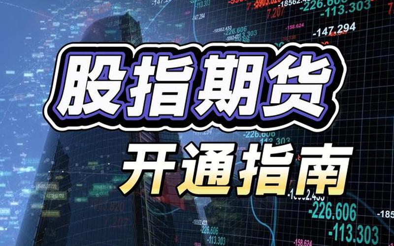 美国股指期货交易平台-第1张图片-金银屋