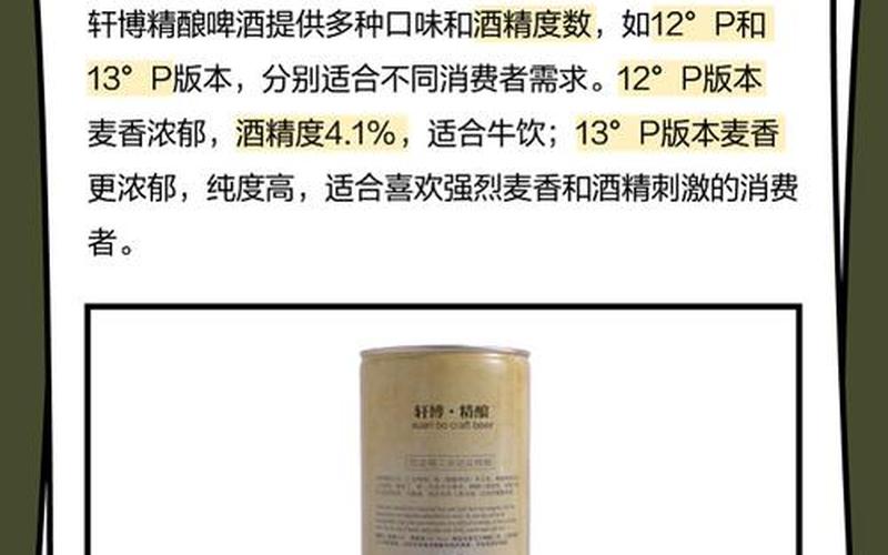 轩博精酿啤酒股票配资行情分析-第1张图片-金银屋 轩博精酿啤酒股票配资行情分析-第1张图片-金银屋