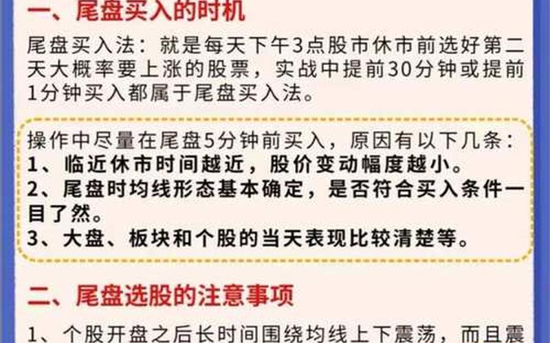 尾盘买股法(尾盘买股法成功率)-第1张图片-金银屋 尾盘买股法(尾盘买股法成功率)-第1张图片-金银屋