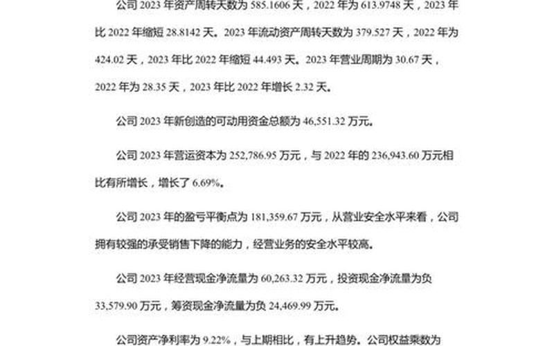 新标题- 天味食品股票的未来发展趋势分析-第1张图片-金银屋