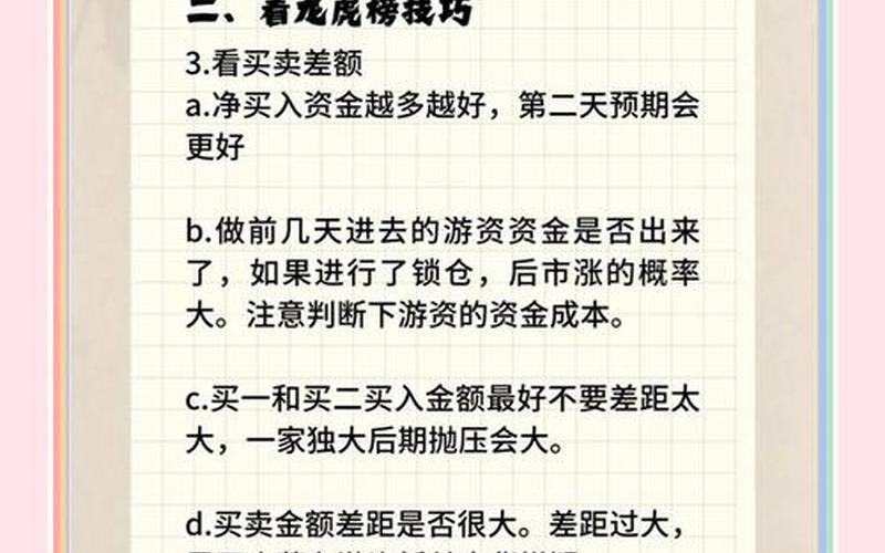 涨停后回调的买入技巧（看龙虎榜炒股的技巧）-第1张图片-金银屋