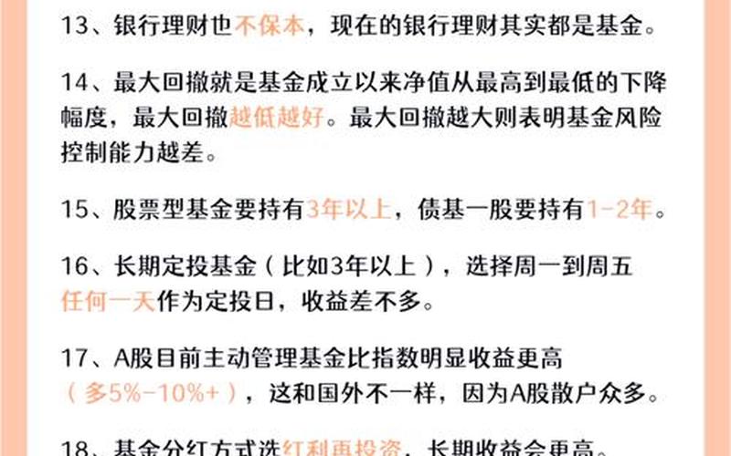 基金定投和配资炒股配资的区别-第1张图片-金银屋