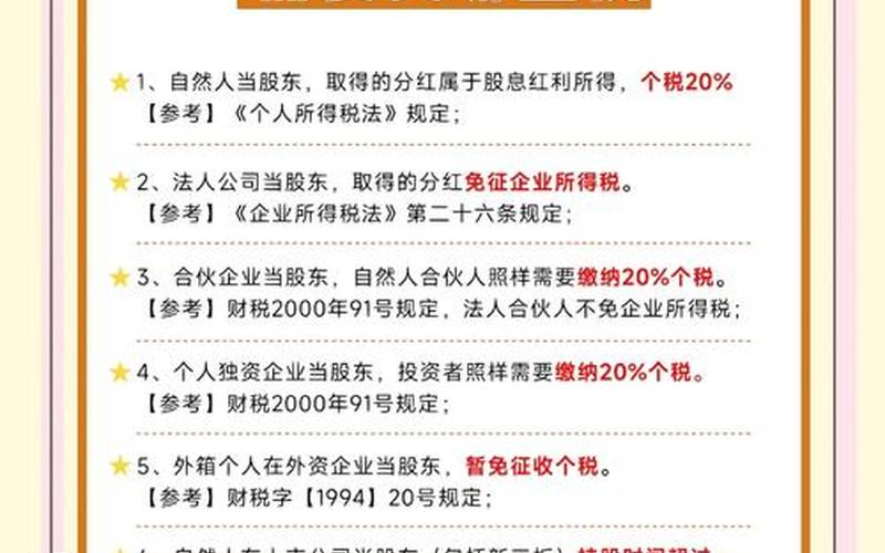 外籍个人股息免税，外籍个人取得分红个人所得税优惠-第1张图片-金银屋