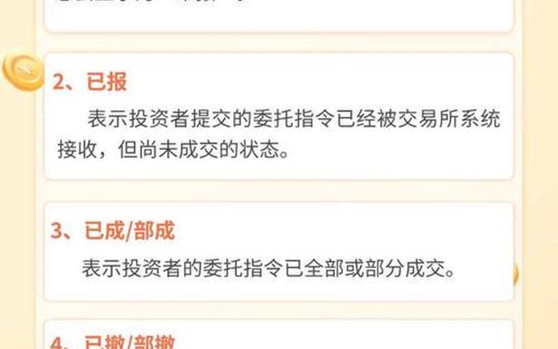股票委托买卖成交原则-第1张图片-金银屋