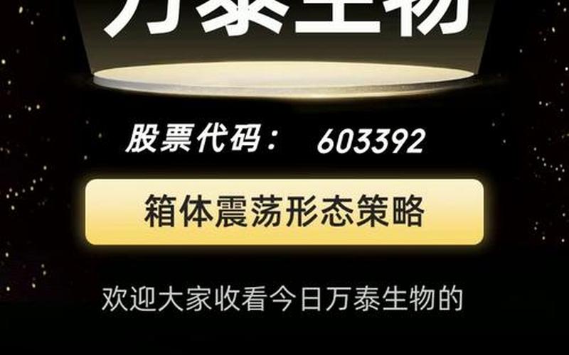 万泰生物股票配资值得长期投资吗-第1张图片-金银屋