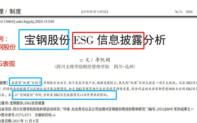 宝钢股份利好消息-第1张图片-金银屋