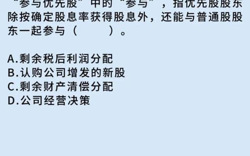 税后利润优先股股息，优先股股息是税前还是税后支付-第1张图片-金银屋