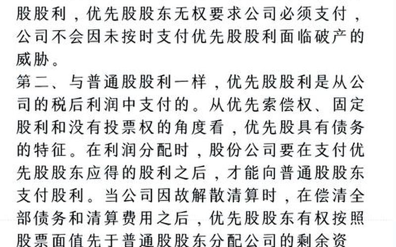 优先股票的特征有-第1张图片-金银屋