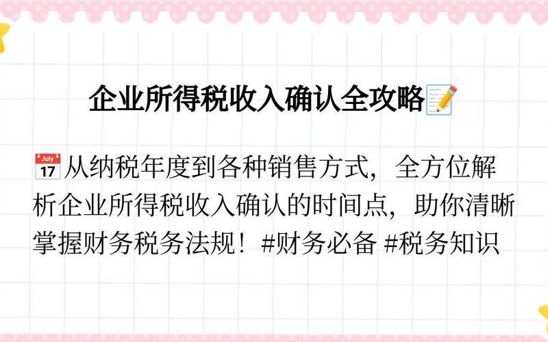 股息确认收入时间，利息股息确认收入时间-第1张图片-金银屋