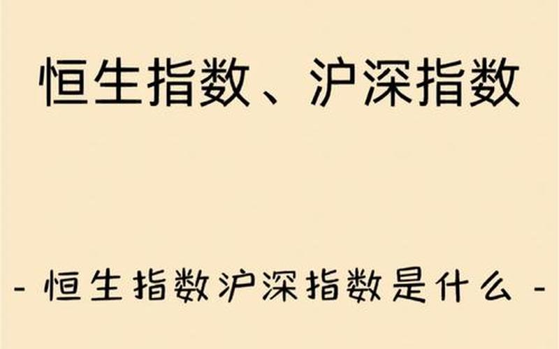 恒生指数的特点不包括,恒生恒生指数指数-第1张图片-金银屋 恒生指数的特点不包括,恒生恒生指数指数-第1张图片-金银屋