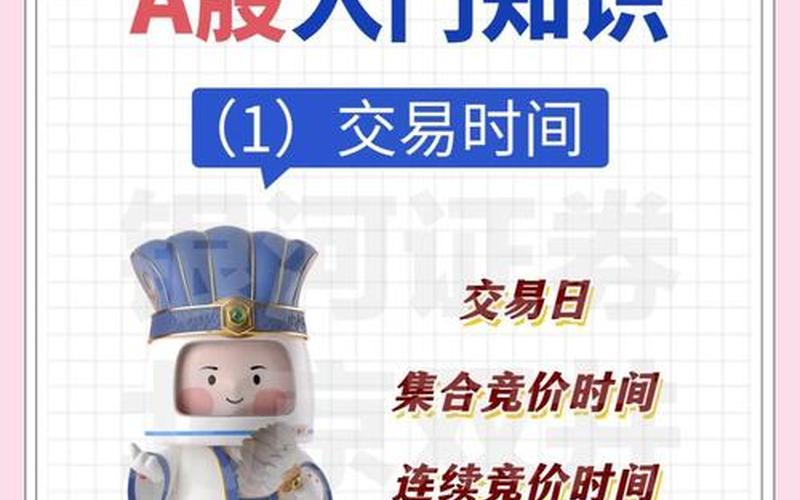科创板股票连续竞价交易时间-第1张图片-金银屋