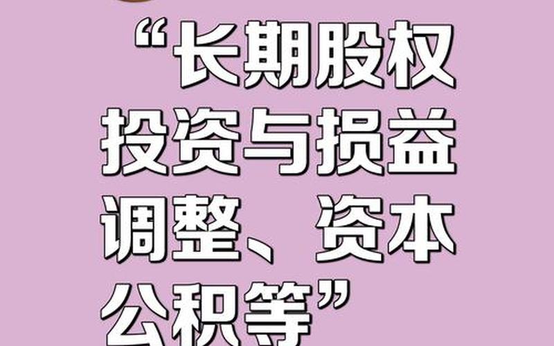 被投资企业所分配的股息，被投资企业宣布发放股利-第1张图片-金银屋