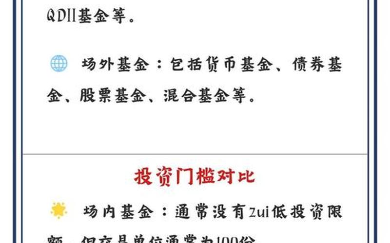 开放基金和场内基金区别-第1张图片-金银屋 开放基金和场内基金区别-第1张图片-金银屋