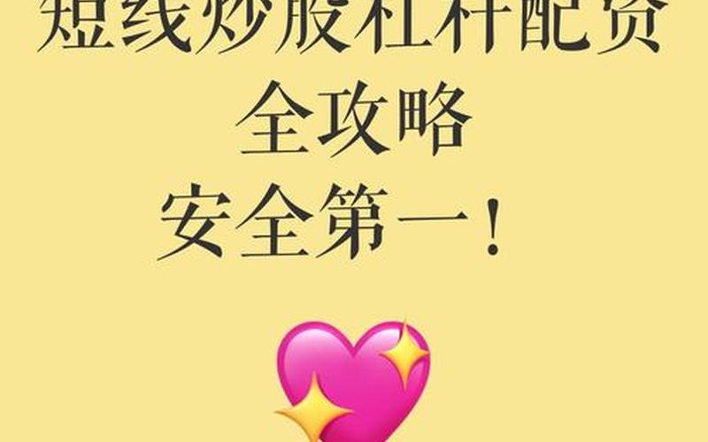 不适合做杠杆配资炒股的人群有哪些？-第1张图片-金银屋