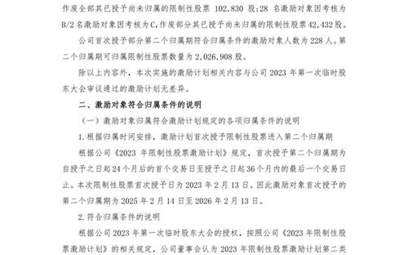 第二类限制性股票的特点-第1张图片-金银屋