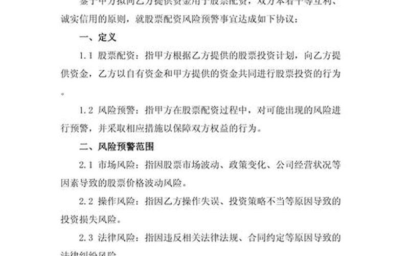 股票配资的相关风险提示-第1张图片-金银屋