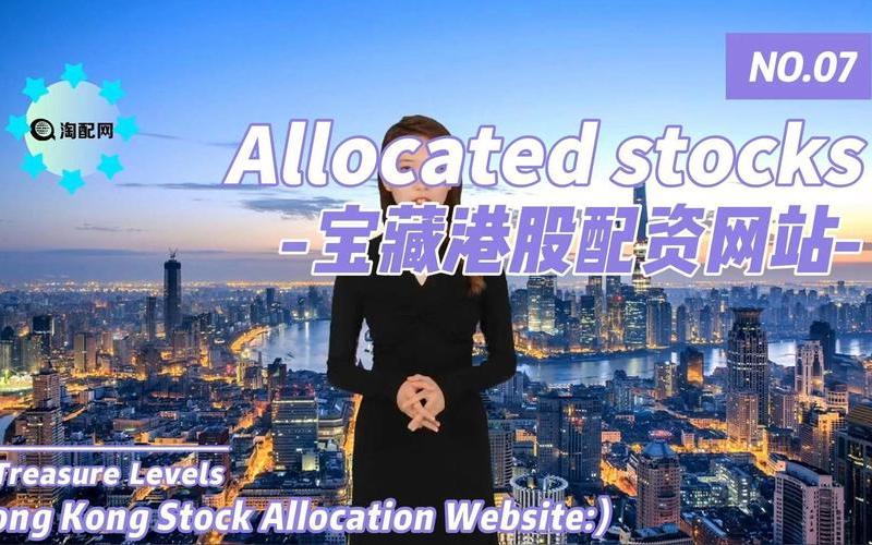 靠谱的港股配资公司都有哪些特点？-第1张图片-金银屋