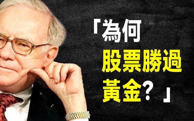 巴菲特喜欢高股息股票，巴菲特喜欢高股息股票吗-第1张图片-金银屋