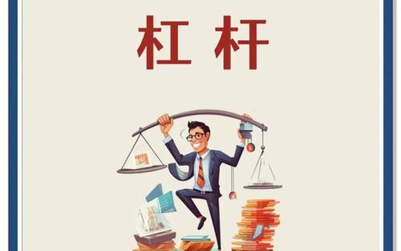 新手炒股加杠杆，风险与机遇并存-第1张图片-金银屋