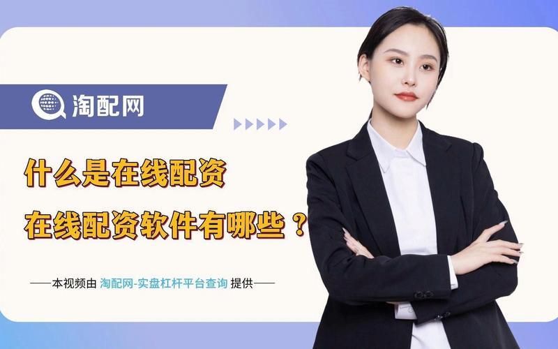 在线配资平台要做好的本职工作有哪些？-第1张图片-金银屋
