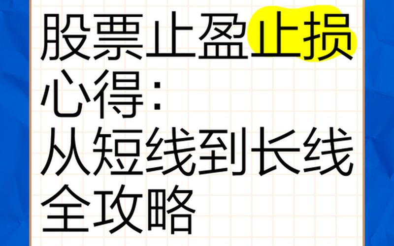止盈止损技巧口诀-第1张图片-金银屋