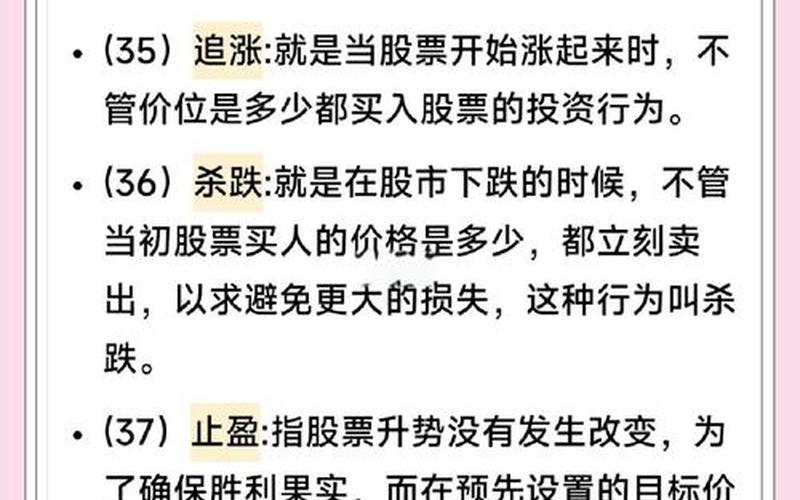 股票的名词术语-第1张图片-金银屋