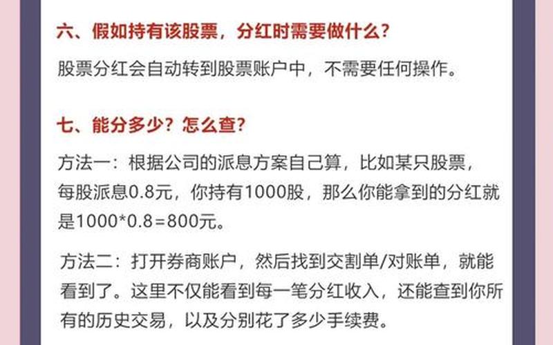 配资炒股配资分红登记日和除权日-第1张图片-金银屋