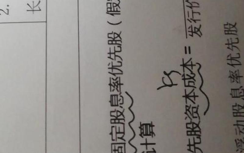 优先股股息率(优先股股息率固定吗)-第1张图片-金银屋 优先股股息率(优先股股息率固定吗)-第1张图片-金银屋