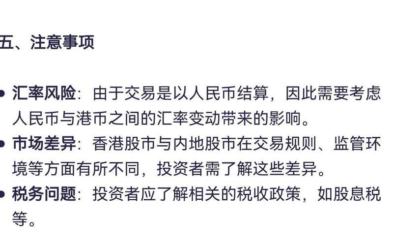 港股通投资者买卖碎股的规定（2024 年港股开户答题答案）-第1张图片-金银屋