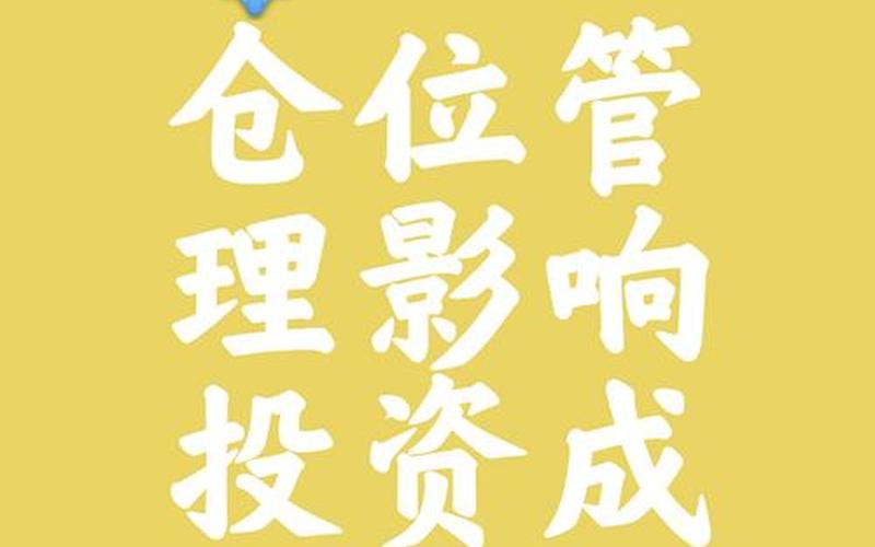 股票配资仓位法则-第1张图片-金银屋