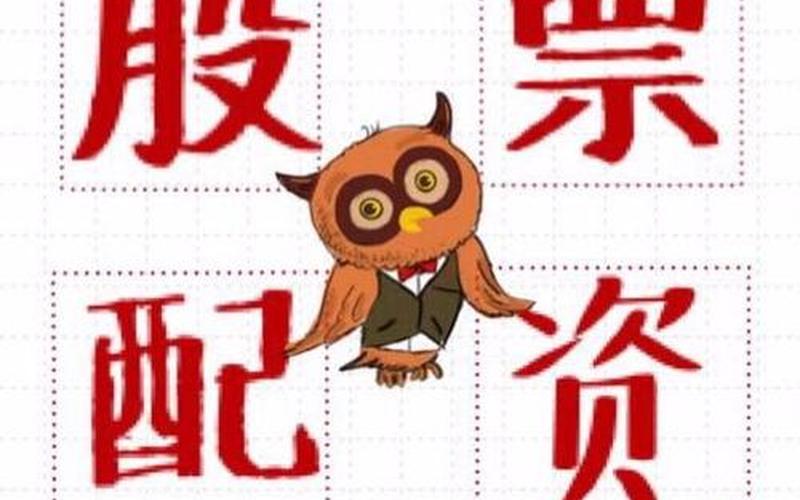 3元左右的配资炒股配资 股价在3元左右的配资炒股配资-第1张图片-金银屋