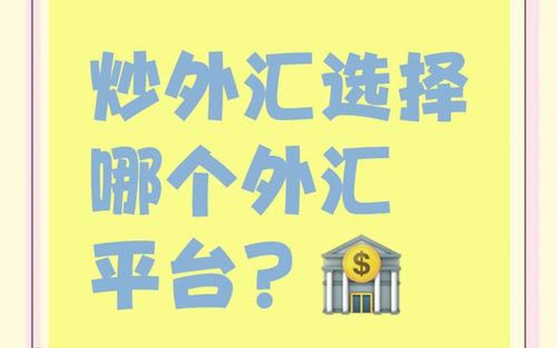炒外汇国内平台-第1张图片-金银屋 炒外汇国内平台-第1张图片-金银屋
