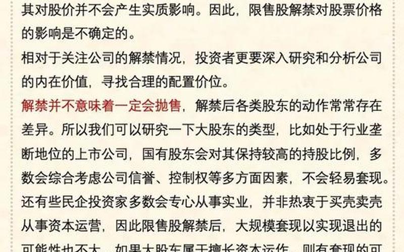 限售配资炒股配资解禁对股价的影响-第1张图片-金银屋 限售配资炒股配资解禁对股价的影响-第1张图片-金银屋