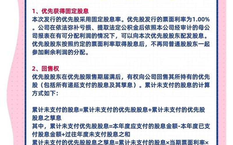 派发优先股股息写的含税,派发优先股股息利好还是利空-第1张图片-金银屋 派发优先股股息写的含税,派发优先股股息利好还是利空-第1张图片-金银屋