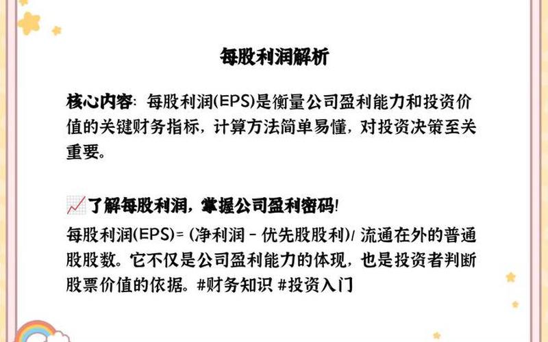 每股股息和每股净资产，每股股息和每股净资产区别-第1张图片-金银屋