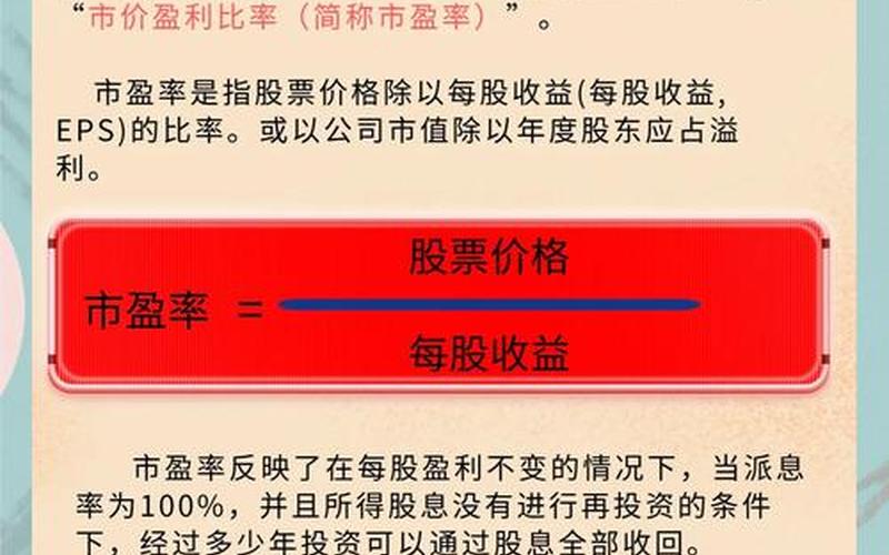 解析股票市盈率对股票投资的影响-第1张图片-金银屋