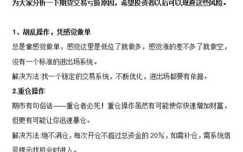 期货配资胡先生为什么总是亏损-第1张图片-金银屋 期货配资胡先生为什么总是亏损-第1张图片-金银屋