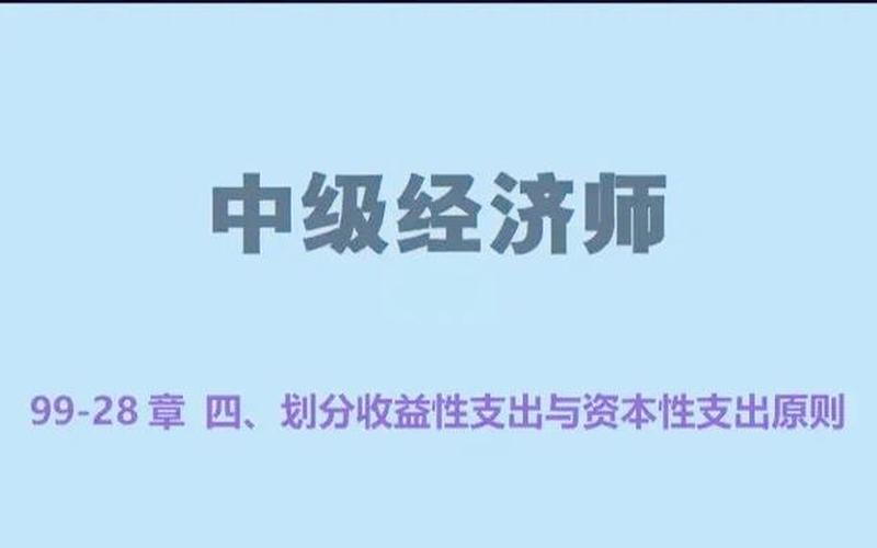 收益性支出和资本性支出-第1张图片-金银屋 收益性支出和资本性支出-第1张图片-金银屋