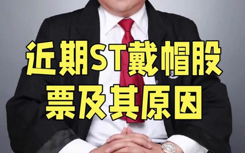 ST股票配资怎么样摘帽-第1张图片-金银屋 ST股票配资怎么样摘帽-第1张图片-金银屋