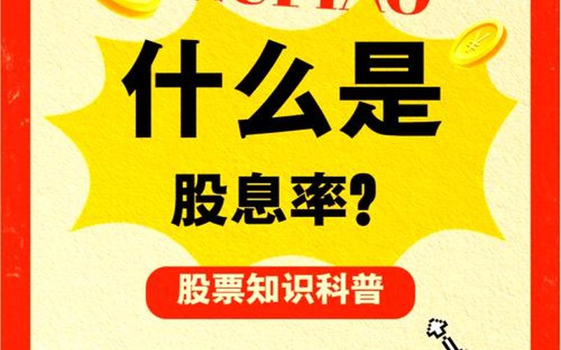 股息保障倍数增长或降低,股息保障倍数增长或降低说明什么-第1张图片-金银屋 股息保障倍数增长或降低,股息保障倍数增长或降低说明什么-第1张图片-金银屋