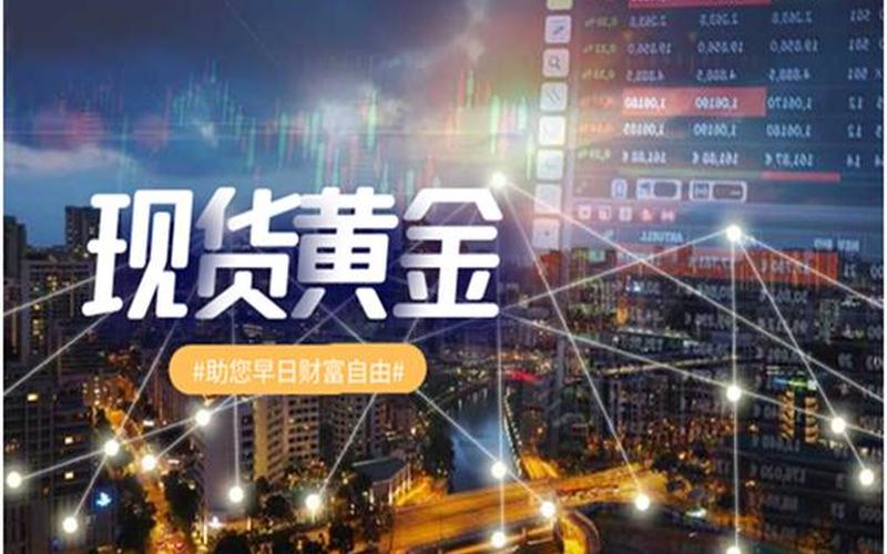 黄金现货模拟平台-第1张图片-金银屋