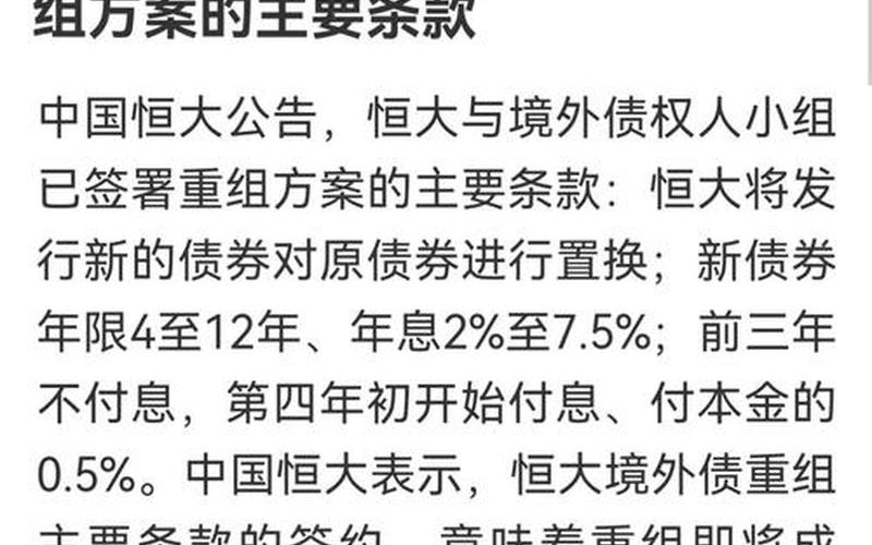 恒大发行美元债券-第1张图片-金银屋
