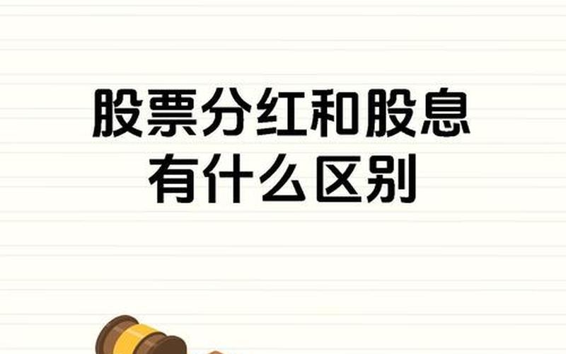 配资炒股配资分红和基金分红的区别-第1张图片-金银屋
