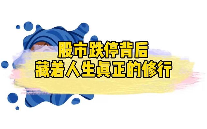 股市才是修行的地方-第1张图片-金银屋