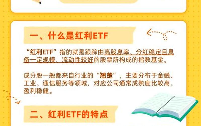 红利ETF股票配资(红利ETF股票配资代码)-第1张图片-金银屋 红利ETF股票配资(红利ETF股票配资代码)-第1张图片-金银屋