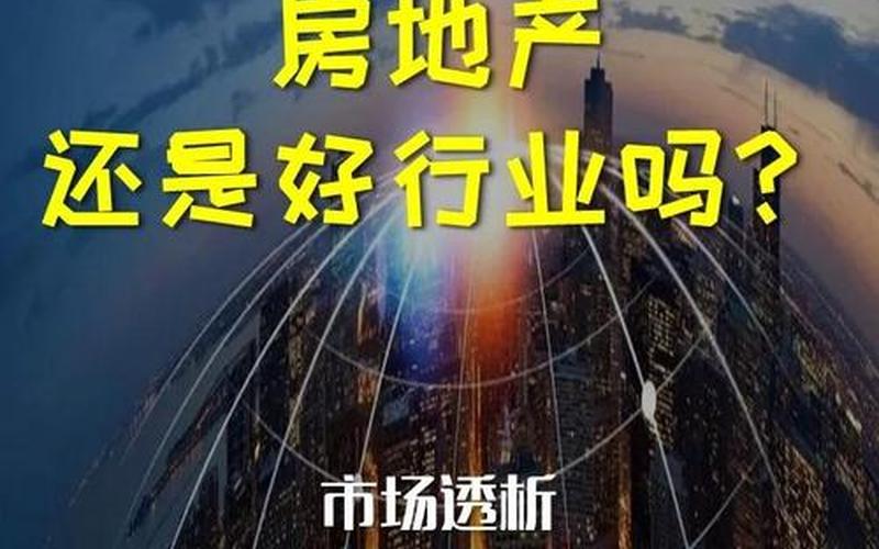 京能置业的配资炒股行情探究能源房地产行业的未来发展-第1张图片-金银屋