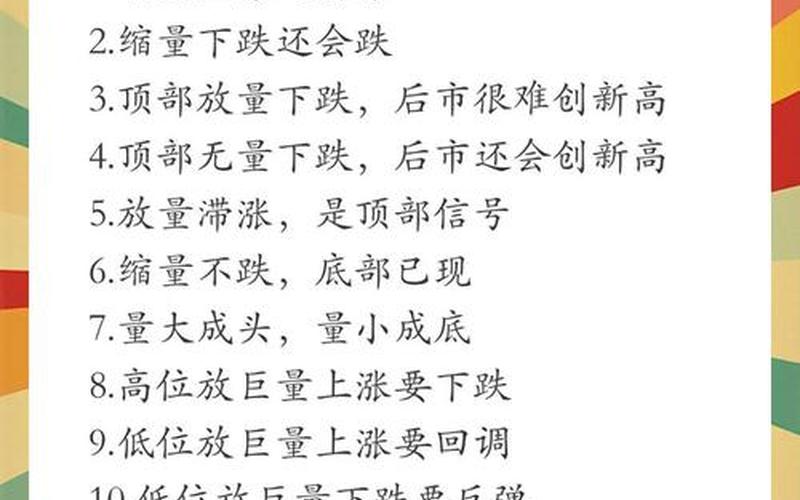 炒股配资新手怎么知晓成交量萎缩的含义？-第1张图片-金银屋