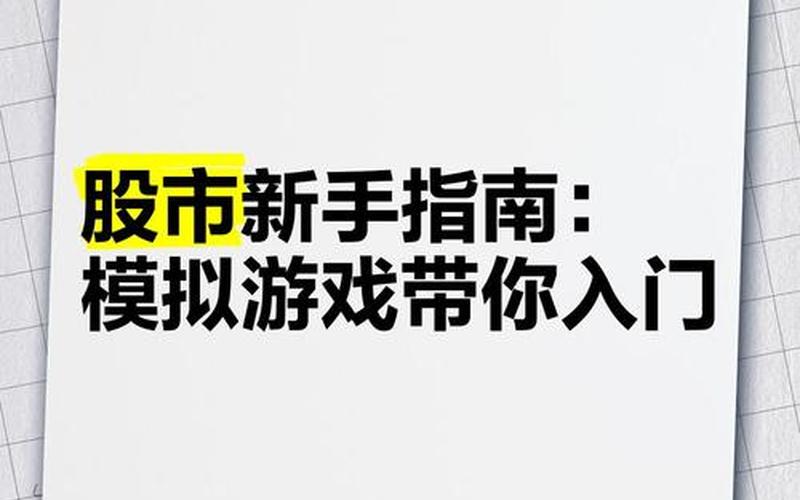 股市回到某天模拟-第1张图片-金银屋